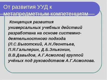 Деятельностного подхода а г асмолов