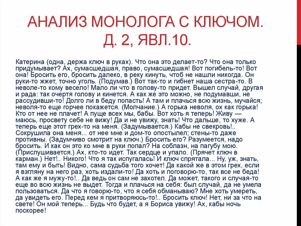 Катерина анализ. Анализ монолога. анализ монологов катерины. анализ монолога с ключом. монолог катерины из грозы.