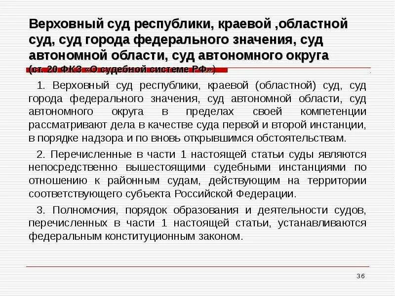 Порядок образования областного суда. Верховные суды республик краевые областные суды городские. Полномочия верховных судов республик краевых областных судов. Верховные суды республик полномочия. Полномочия городского суда