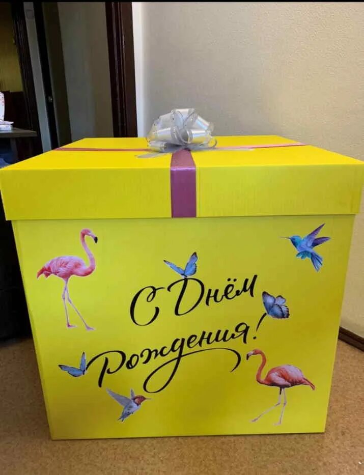 См сюрприз. Коробка для шаров. Коробки для шаров воздушных. Желтая коробка сюрприз с шарами. Коробка для подарка с шарами.