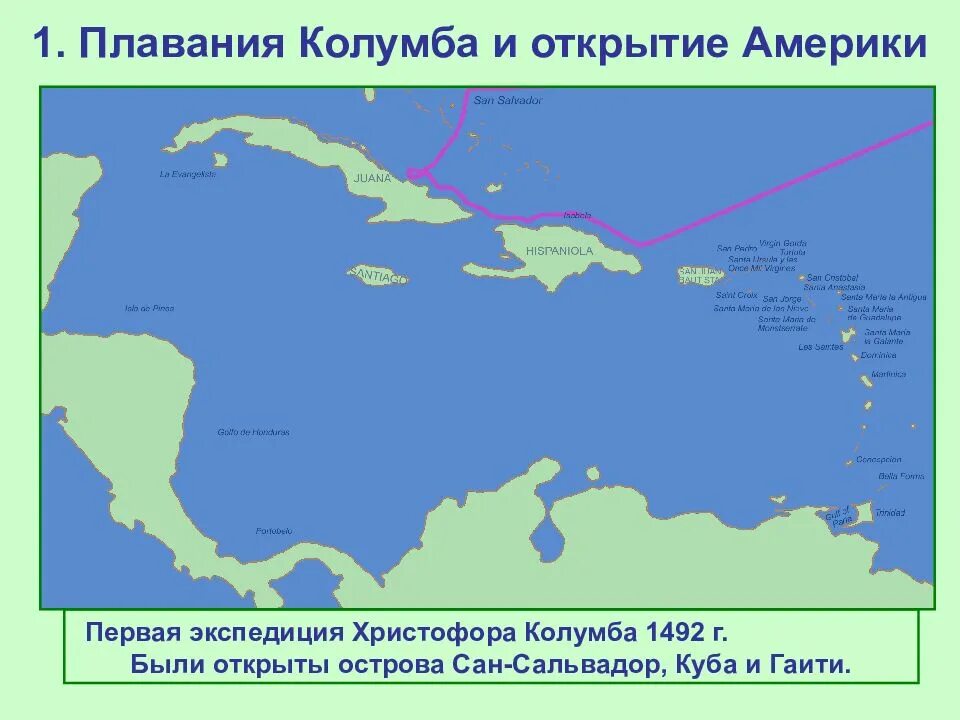 Первая Экспедиция Христофора Колумба 1492. Плавание Христофора Колумба. Четвертая Экспедиция Христофора Колумба на карте. 4 Экспедиции Христофора Колумба.