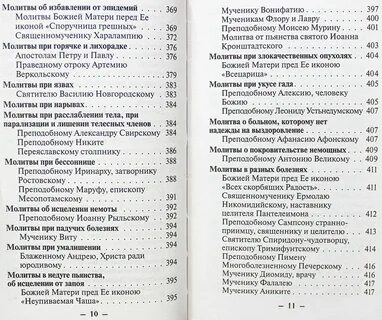 От пьянства молитва иоанну