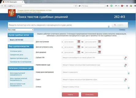 Поиск решений мировых судей