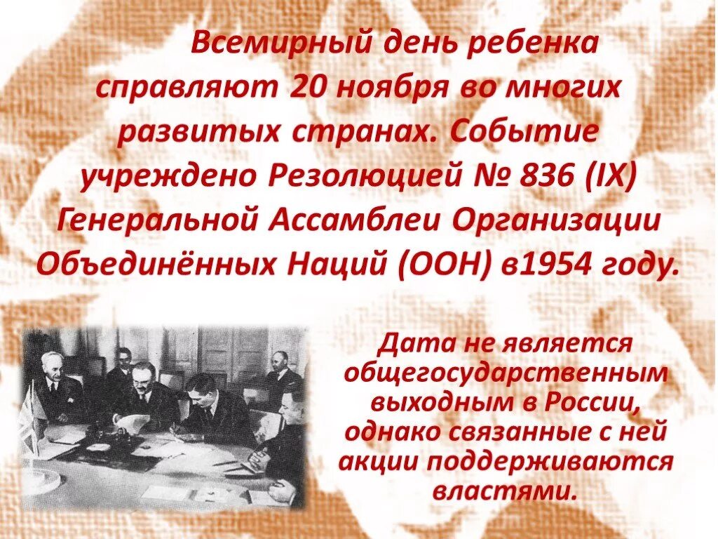 20 ноября всемирный день прав. 20 Ноября Всемирный день ребенка презентация. Всемирный день ребенка презентация. День правовой помощи презентация. Всемирный день правовой помощи детям.