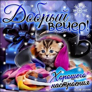 Ночью хорошее настроение