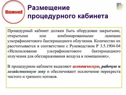 Обязанности процедурной