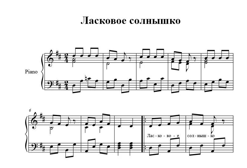 Текст песенки солнышко лучистое. Солнышко Ноты. Ноты ласковое солнышко. Ласковое солнышко песенка. Солнышко с нотами веселыми.