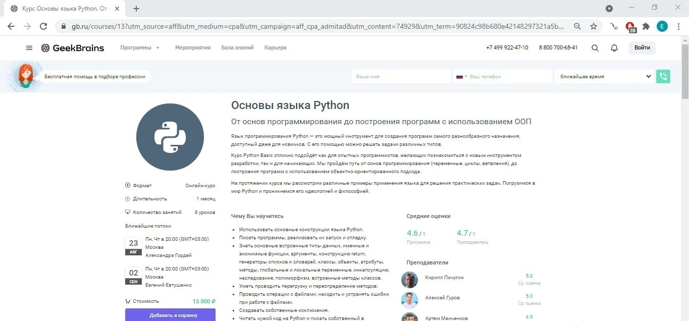 Тест основы python. Основы языка Python GEEKBRAINS. GEEKBRAINS основы программирования. Курс Разработчик GEEKBRAINS. GEEKBRAINS Python курс.