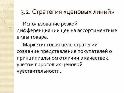 Стратегия дифференциации цель