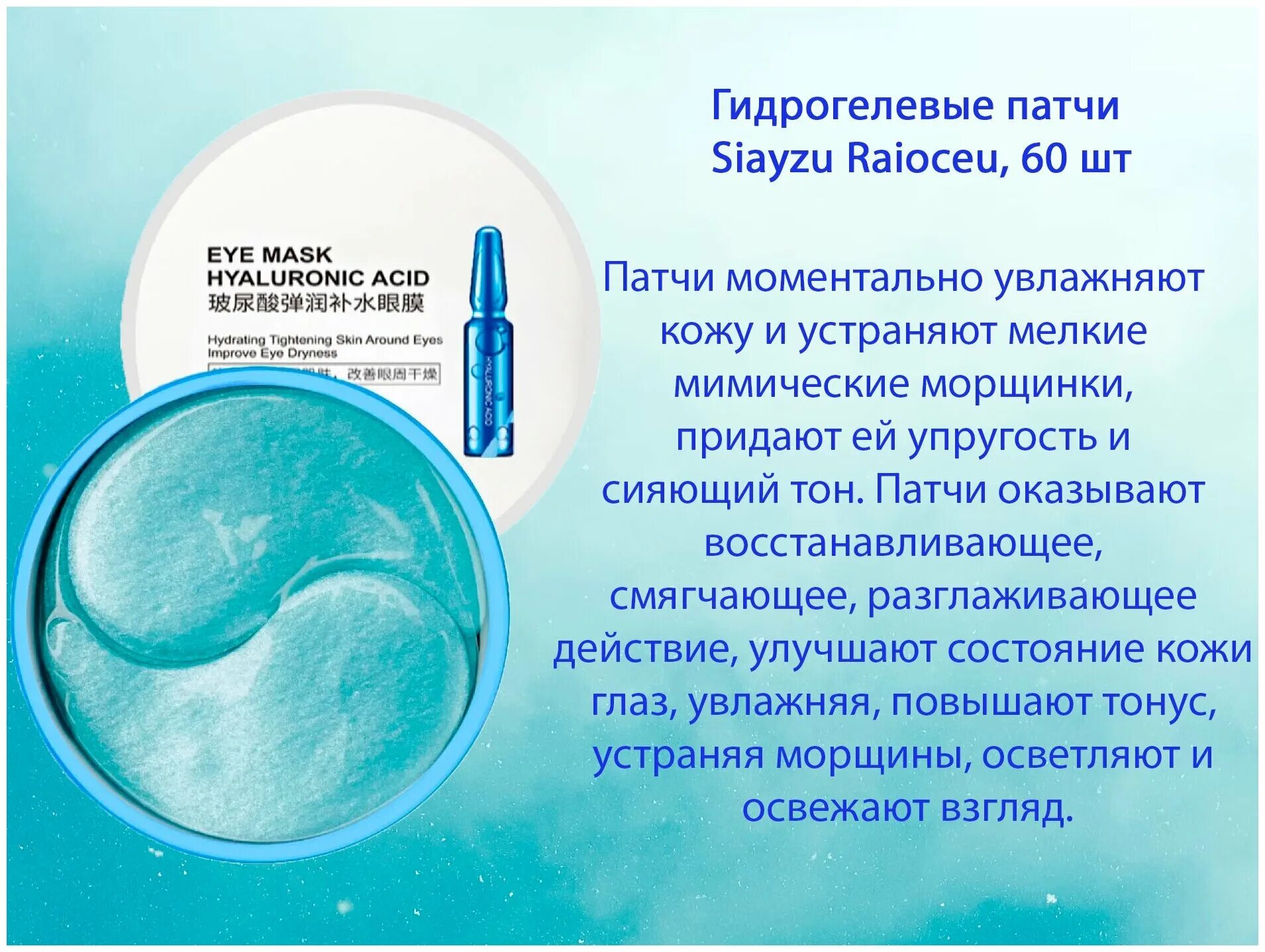 Siayzu raioceu eye mask hyaluronic acid. патчи с гиалуроновой кислотой. Mizon патчи для глаз. патчи с гиалуроновой кислотой и водорослями. патчи для глаз с гиалуроновой кислотой с экстрактом центеллы 100 г60 шт.