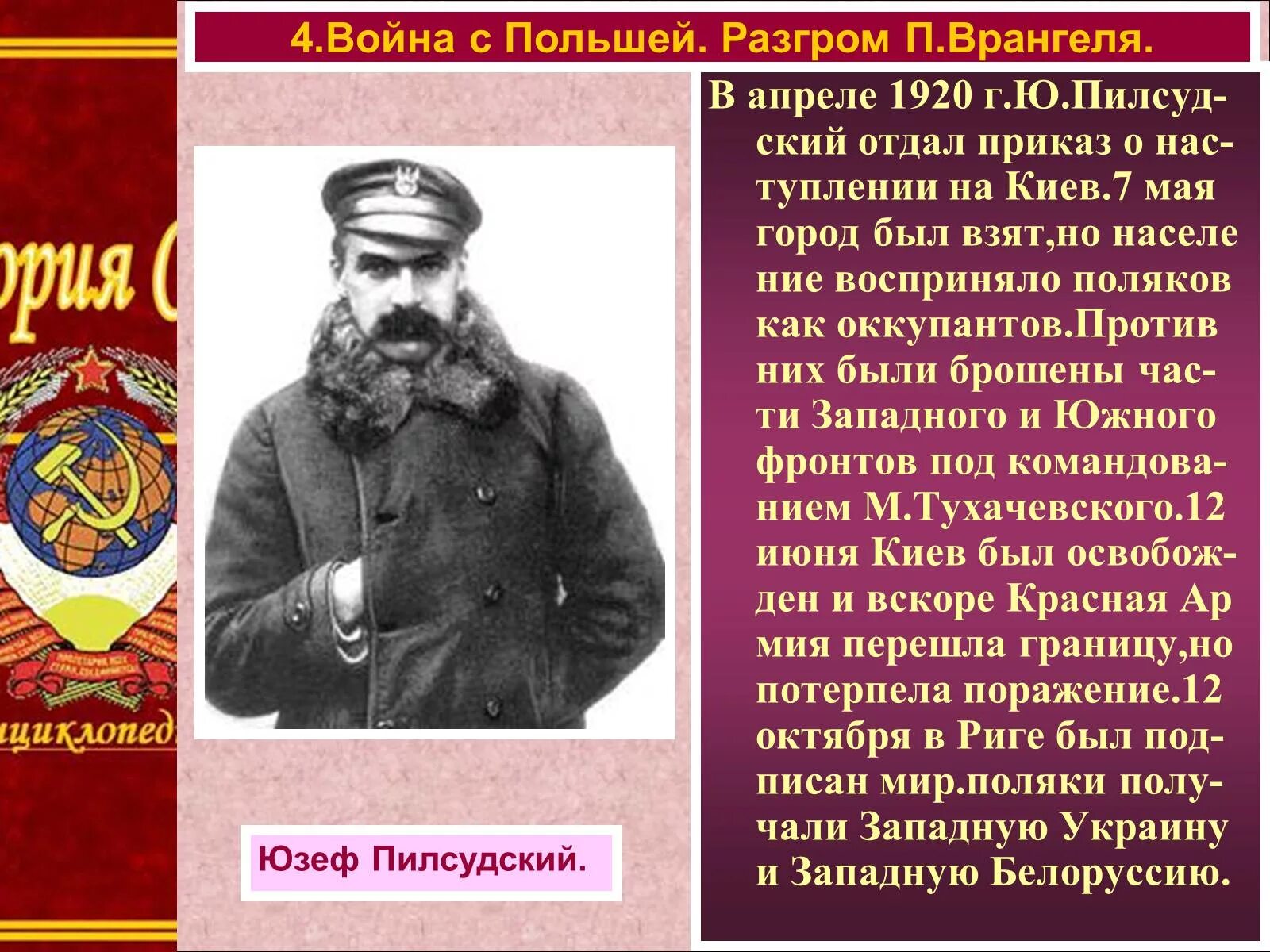 Разгром войск врангеля дата. Гражданская война 1919-1920. разгром врангеля 1920. гражданская война презентация. война с польшей разгром врангеля.