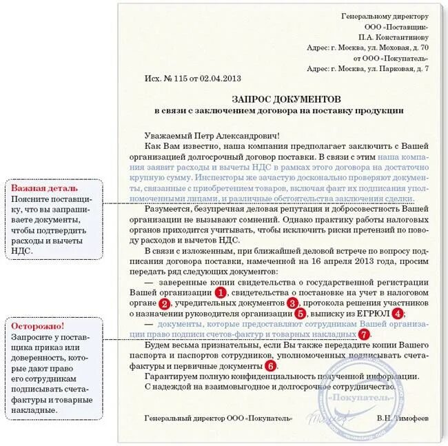 Письмо в организацию о предоставлении документов образец. Письмо о предоставлении документов образец письма. Письмо о предоставлении документации образец. Запрос в организацию о предоставлении документов образец. Счет выставлен ошибочно