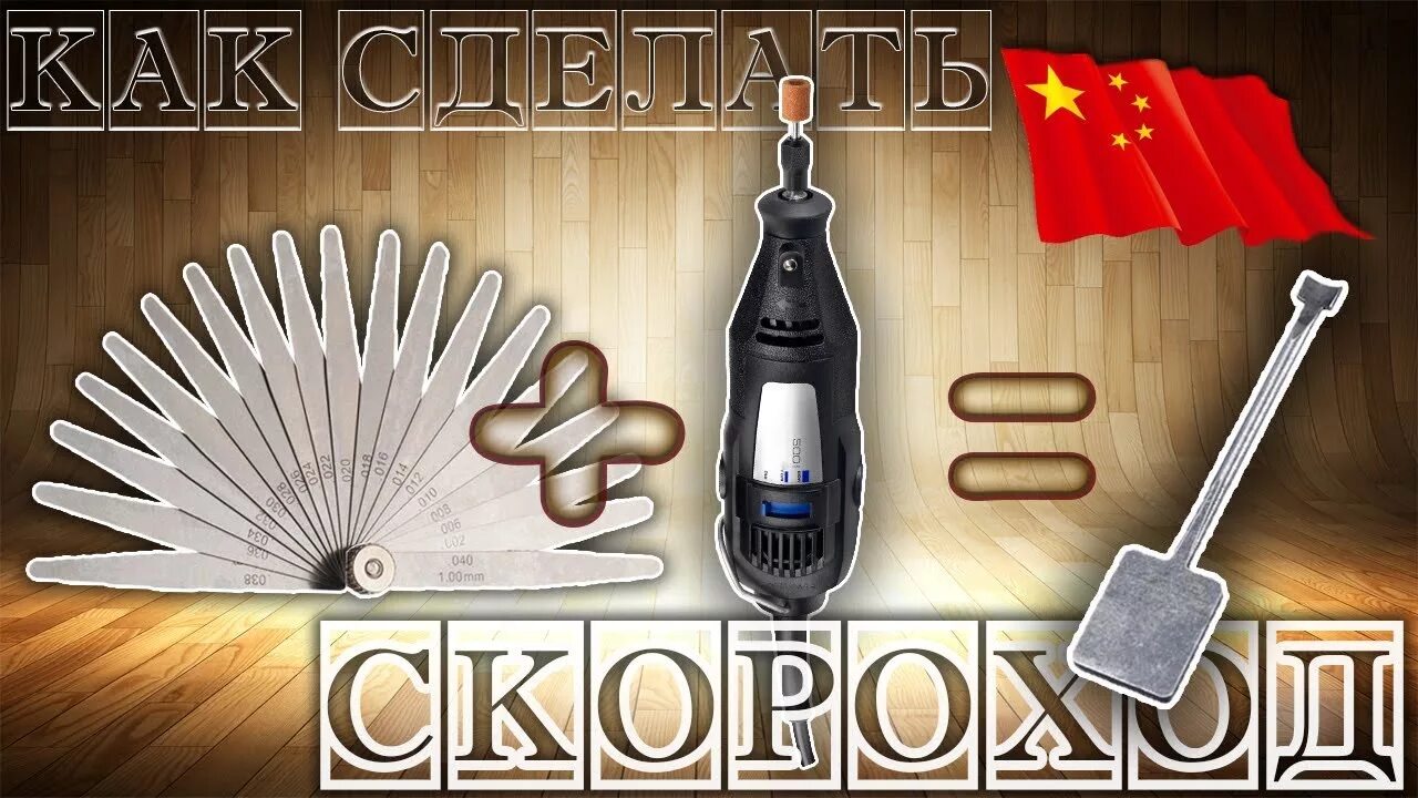 Набор отмычек. Отмычка скороход размеры. Отмычка для сувальдного замка. Отмычка скороход. Отмычка скороход чертежи.