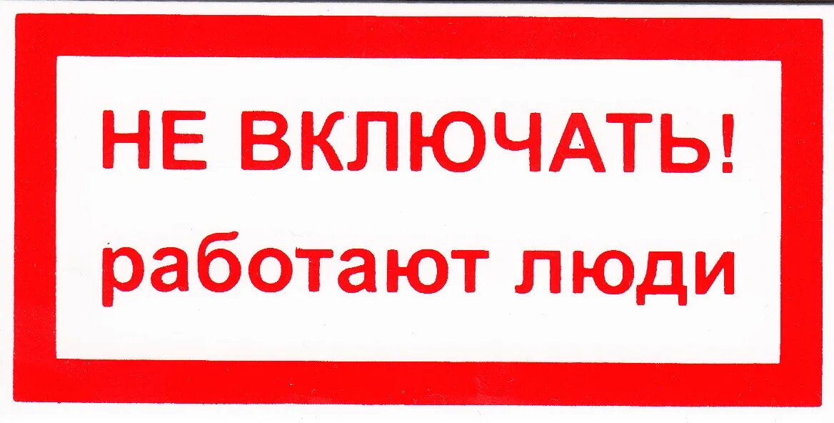 Включи пожалуйста работа