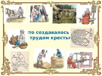 Что создал. Труд основа жизни 6 класс обществознание. Что можно получить с помощью труда. Природа и рукотворный мир. Труд основа жизни картинки.