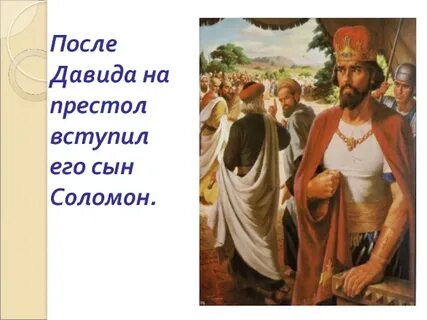 Древнееврейские цари