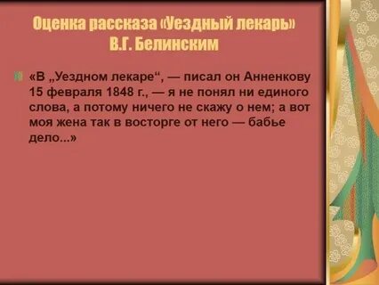 Рассказ тургенева уездный лекарь
