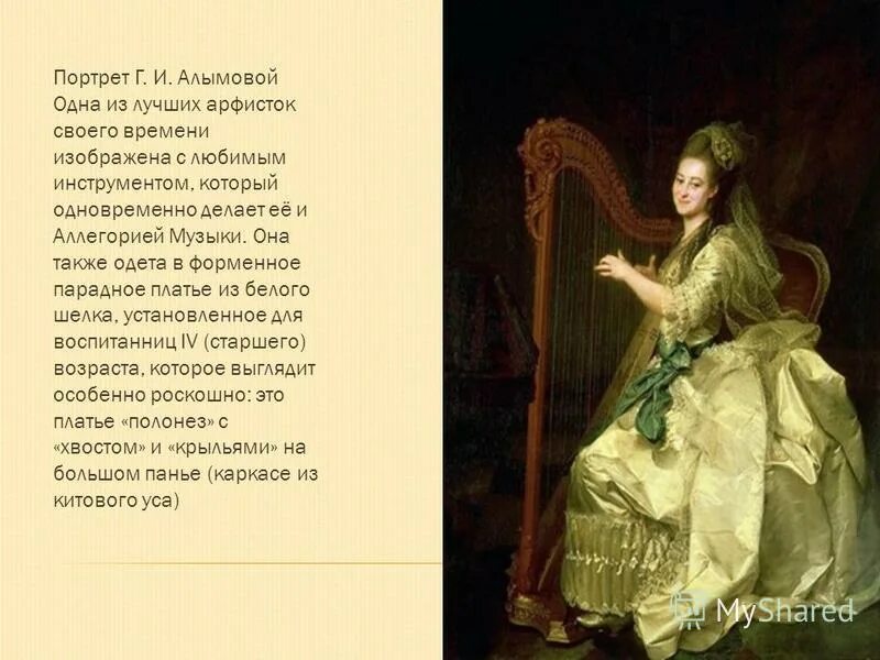 И. Описание портрета алымовой. Описание портрета алымовой. Левицкий портрет дьяковой. Левицкий портрет глафиры алымовой.