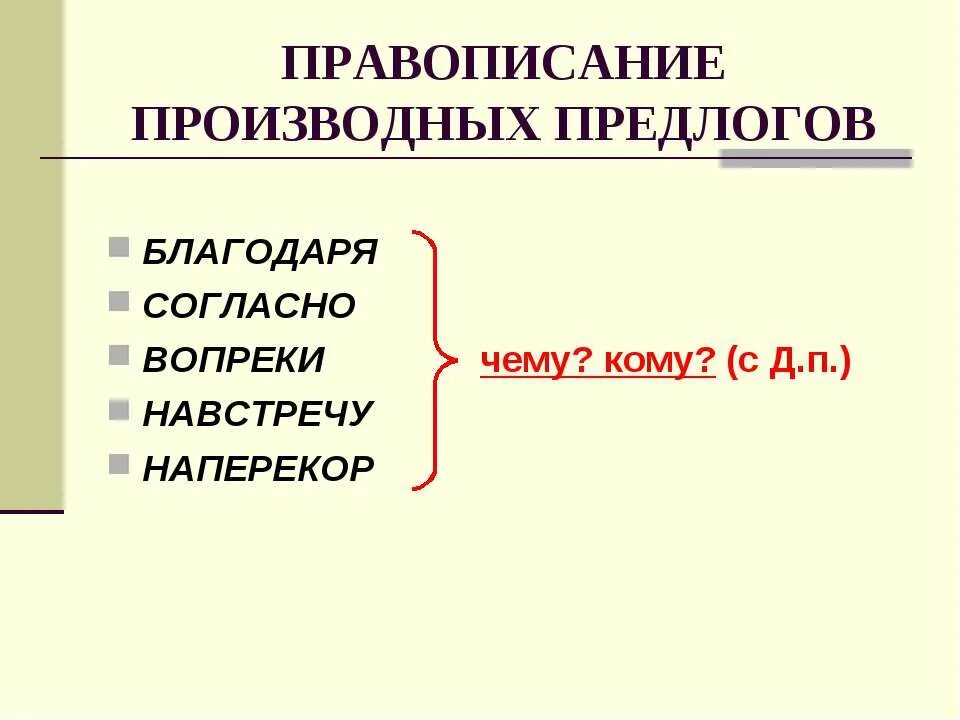 Благодаря правописание