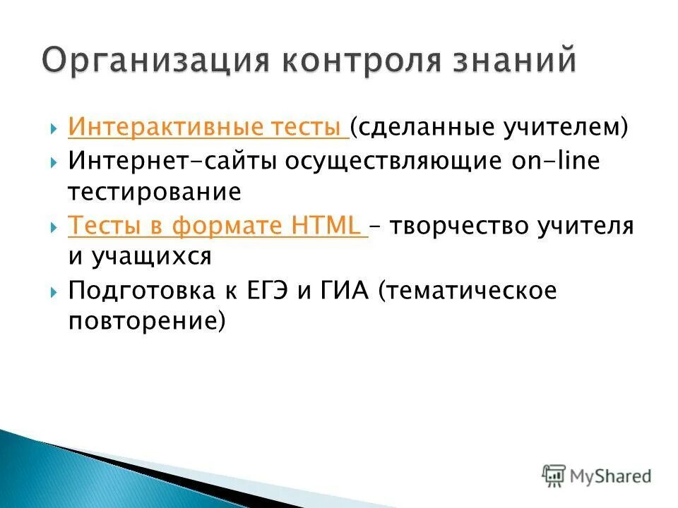 тесты созданные учителями. тесты созданные учителями. тесты созданные учителями. тесты созданные учителями. тесты созданные учителями.