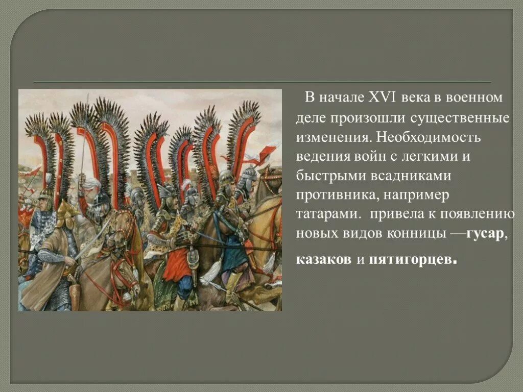 Изменения в военном деле. Армия 16 века. армии 15 16 века. военное дело руси 16 века. изменения в европейских армиях в 15-16 веках.