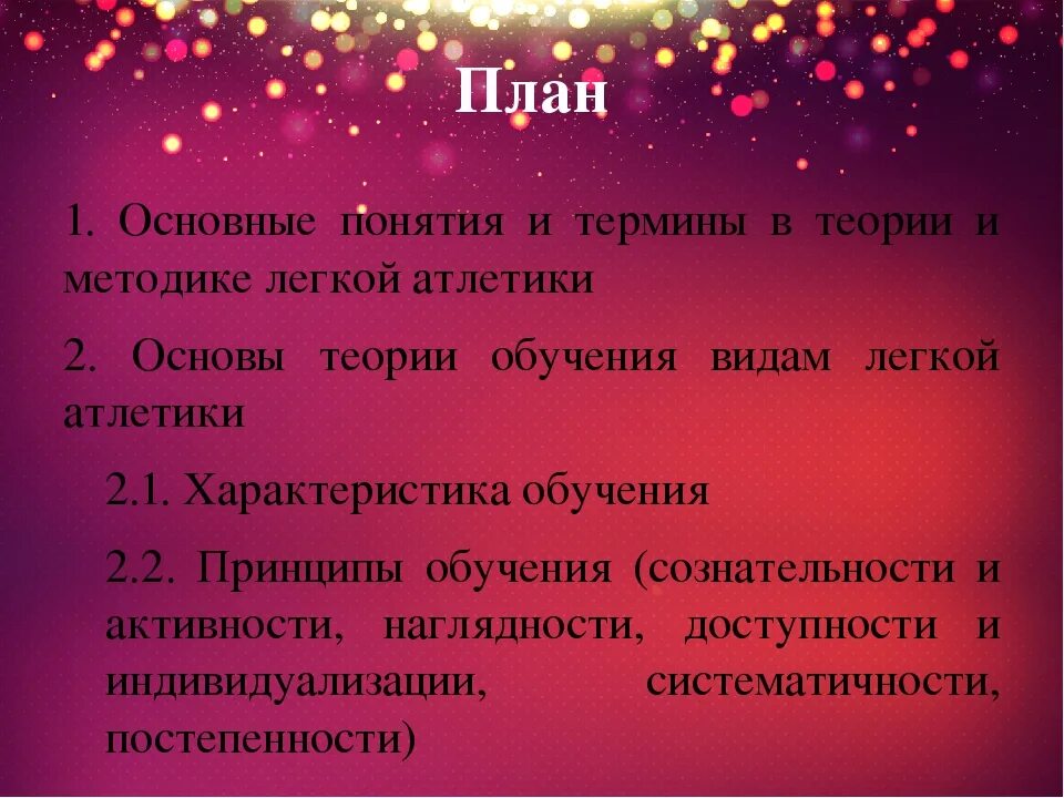 Цифра синоним. Цели и задачи легкой атлетики. Дети это смысл жизни. Анкета Рождество в Англии. Термины легкой атлетики.