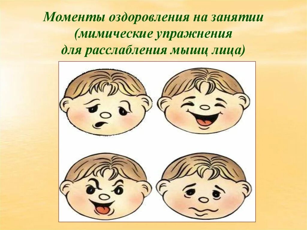 Мимические упражнения для дошкольников. Упражнения для мимики лица для детей. Упражнения на мимику для дошкольников. Эмоции для дошкольников.