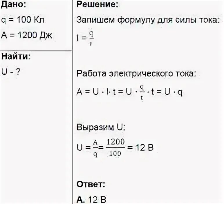 Каково напряжение при силе тока 0.5 а. Каково напряжение.