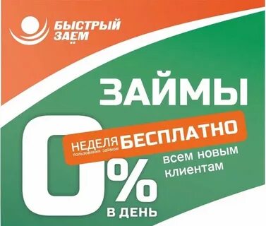 Быстрозайм номер