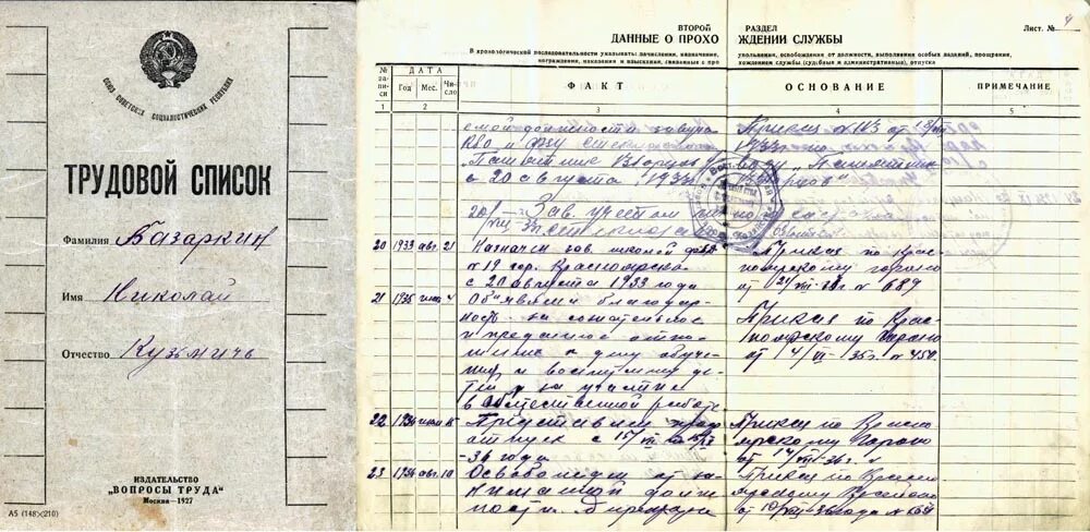 трудовая книжка педагога. трудовая книжка водителя. запись в трудовой книжке о присвоении категории. запись о награждении в трудовой книжке. трудовая книжка педагога.