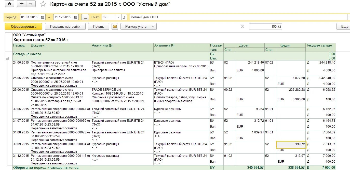 Карточка счета 52 пример. Карточка счета в 1с. Остаток на текущий валютный счет. Валютных остатков. Переоценка валюты счета