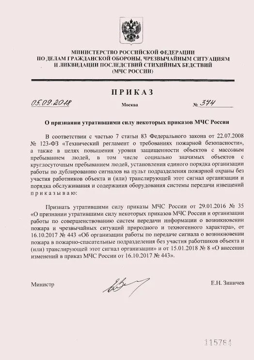 Приказы мчс 2024 года. Приказ МЧС от 24.11.2022 n 1173. Приказы МЧС России. Распоряжение МЧС. Приказ МЧС образец.