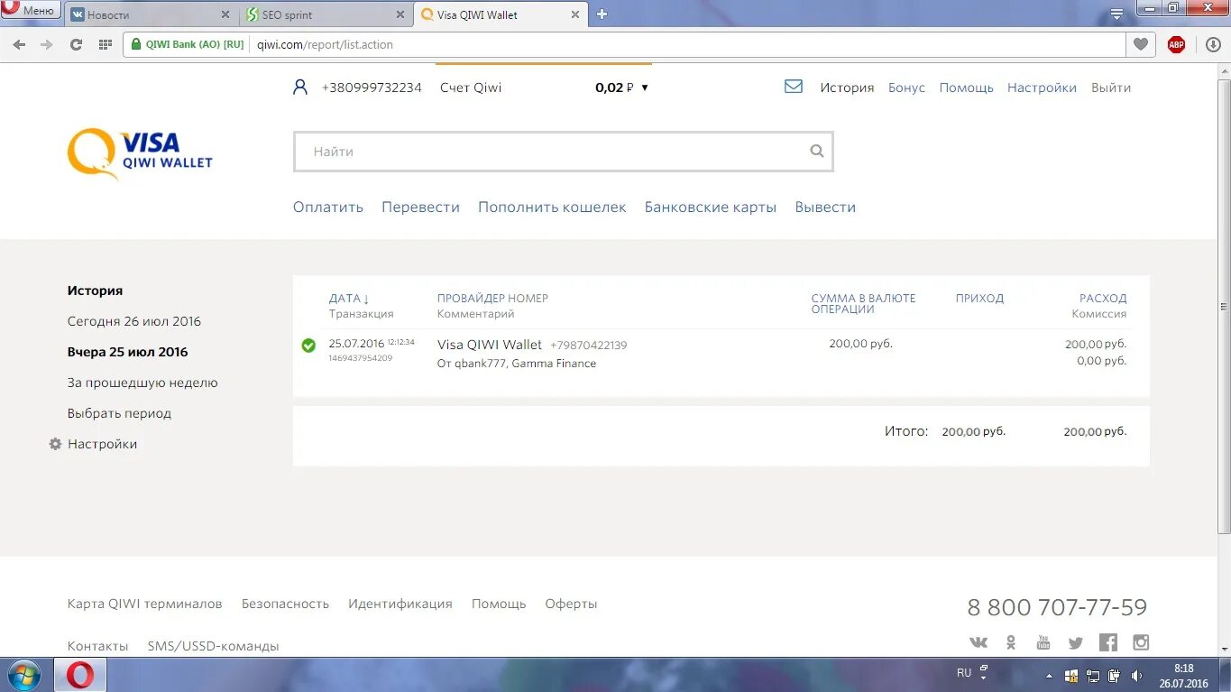 1000 рублей за регистрацию киви. 200к на киви. 200 Тысяч на киви. Скрин киви 11000. Скрин киви 200 руб.