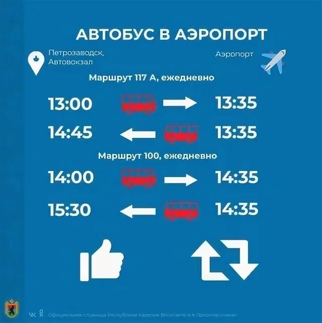 Расписание автобуса аэропорт кемерово. Аэропорт кемерово расписание рейсов. Расписание вылетов аэропорт кемерово. Аэропорт шереметьево табло. Расписание автобуса аэропорт кемерово.