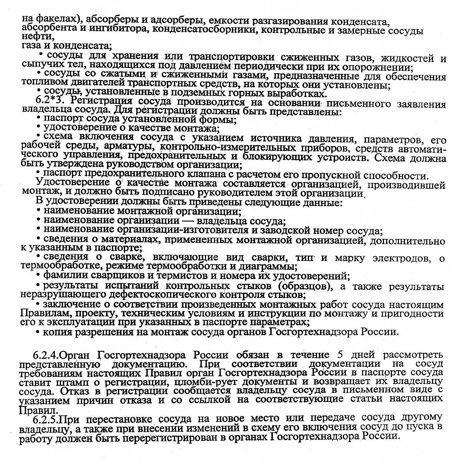 Инструкция термист. Документация и маркировка сосудов работающих под давлением.