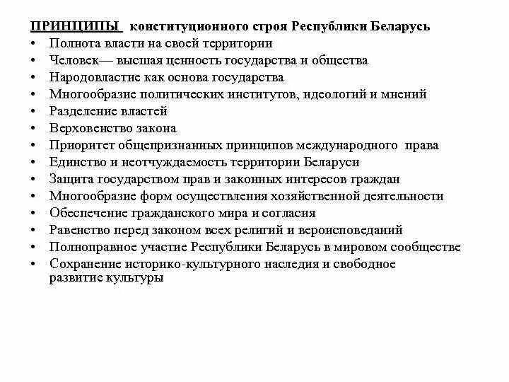 Нормы-принципы примеры. Правовые основы охраны окружающей среды презентация. Нормы принципы закрепляют. Нормы-принципы примеры. Принципы конституции рб.