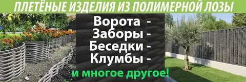 Полимерная лоза