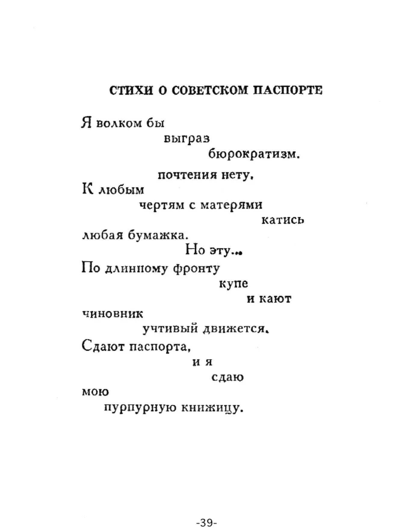 Маяковский произведения стихи. Стихи Владимира Маяковского. Маяковский в. "стихи". Стихотворениемояковского. Стихи Маяковского короткие.