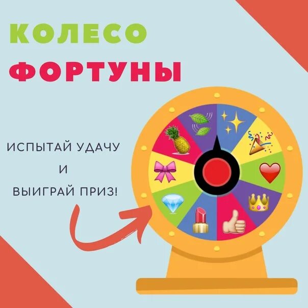 Как выглядит колесо фортуны. Колесо фортуны. колесо фортуны конкурс. колесо фортуна испытай удачу. колесо фортуны игровое.