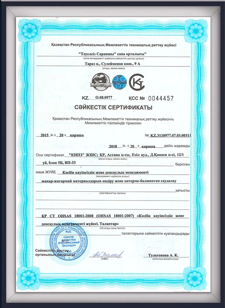 Сертификат соответствия ст. Сертификат ст-kz. сертификаты ст-kz на хозяйственные товары. сертификат ст кз на тонометр. ст-кз сертификат на автомобиль.