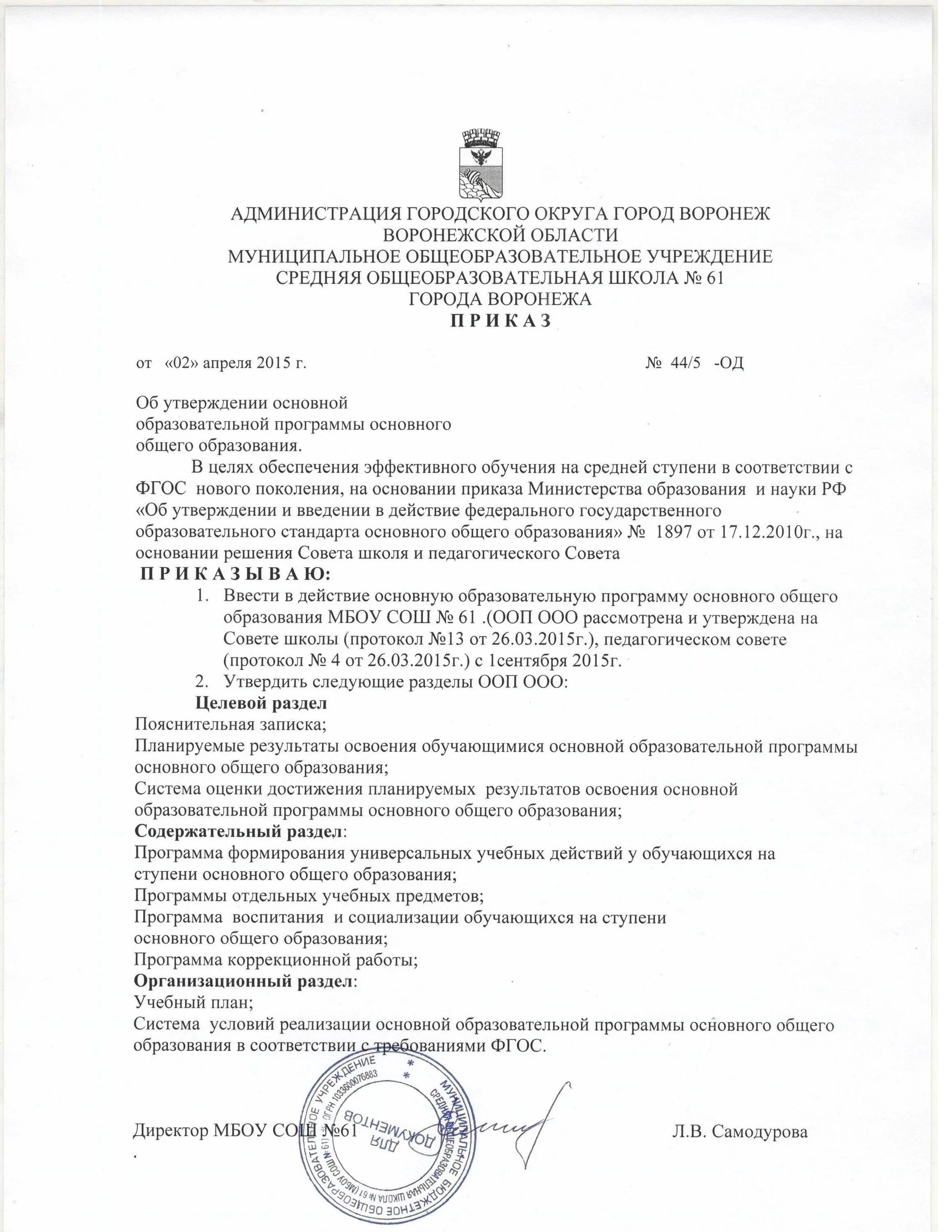 Порядок дополнительных общеобразовательных программ. Порядок утверждения образовательных программ. Положение о детском саде. Положение об утверждении основной образовательной программы. Приказы в дошкольном учреждении.