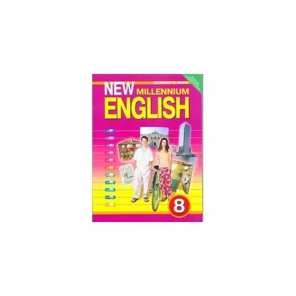 Миллениум английский язык учебник. New millennium english 8. New millennium english 10. New millennium 8. New millennium english 5 класс учебник.