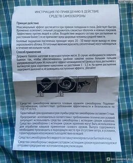 Перцовый баллон текст
