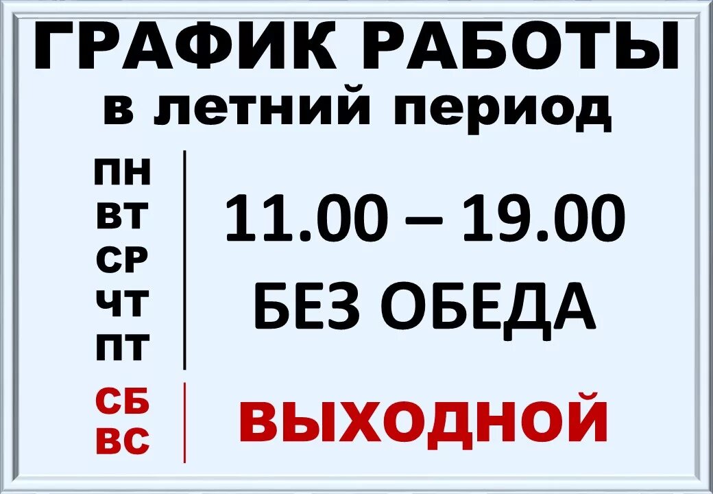 Объявление на работу шаблон. Режим работы. Объявление режим работы магазина образец. Объявление о режиме работы. Расписание работы магазина образец.