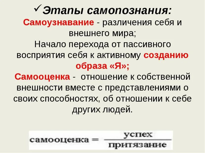 Самооценка выступает исходной точкой самопознания. Фазы самопознания. Познание и самопознание. Самопознание личности. Самопознание и развитие личности проект.
