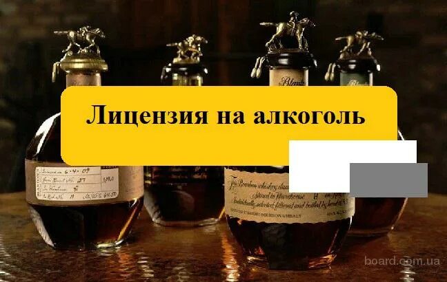 Лицензия на торговлю алкоголем. Разрешение на продажу алкогольной продукции. Алкогольная лицензия для кафе. Алкогольная лицензия магазин