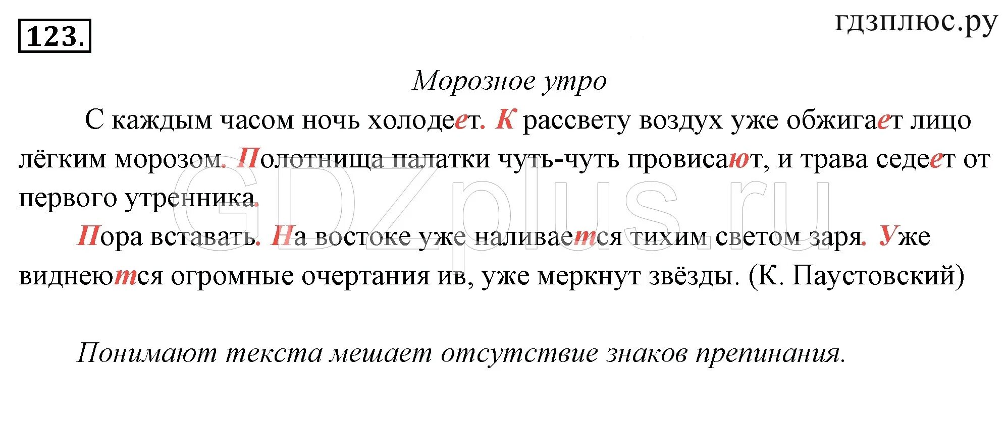 Чуть чуть морфемный. С каждым часом ночь холодеет к рассвету. С каждым часом ночь холодеет к рассвету воздух уже обжигает лицо. Полотнища палатки чуть-чуть провисают. Текст с каждым часом ночь холодеет.