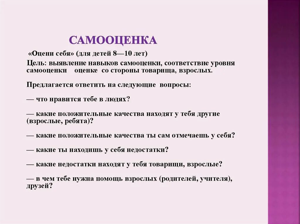 Самооценка и поведение человека. Самооценка. Методика мой герой. Методика мой герой для младших школьников. Оценка себя как личности.