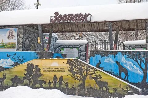 Зоопарк старый адрес