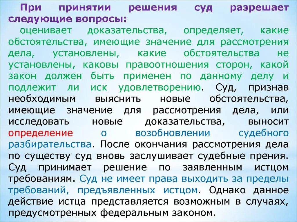 При принятии решения. Суд при принятии решения разрешает следующие вопросы. Вопросы при принятии решения. Вопросы при принятии решения суда.